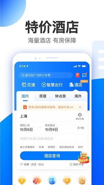 智行网上抢票 截图1