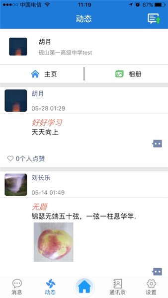 文山智慧教育app下载