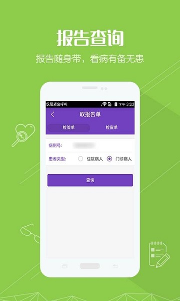 苏州明基医院预约挂号app v1.0.0 安卓版0