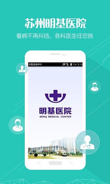 苏州明基医院预约挂号app