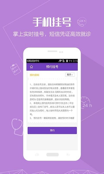 苏州明基医院预约挂号app v1.0.0 安卓版1