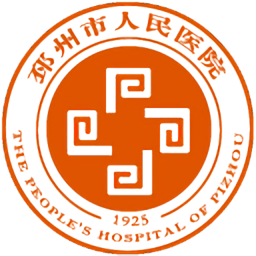邳州人民医院2022最新版