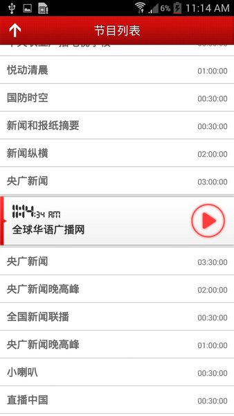 中国之声app下载