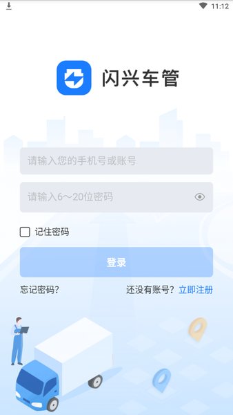 闪兴车管管理端app