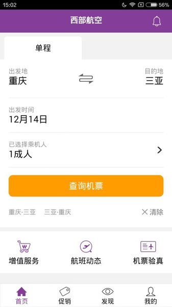 西部航空app