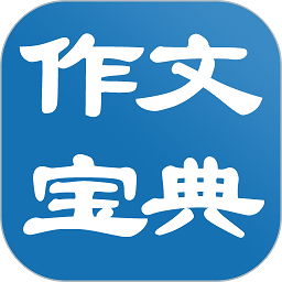 中小学生作文网app官方下载