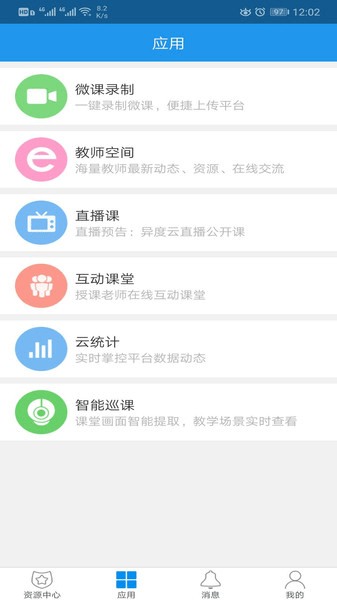 异度智慧校园app