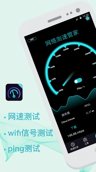 5g测网速app下载