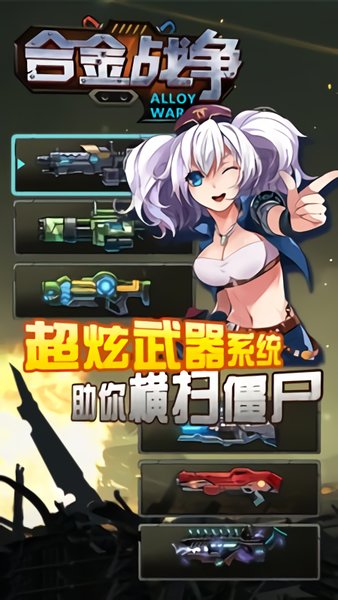 合金战争手游 v1.5.0 安卓版0