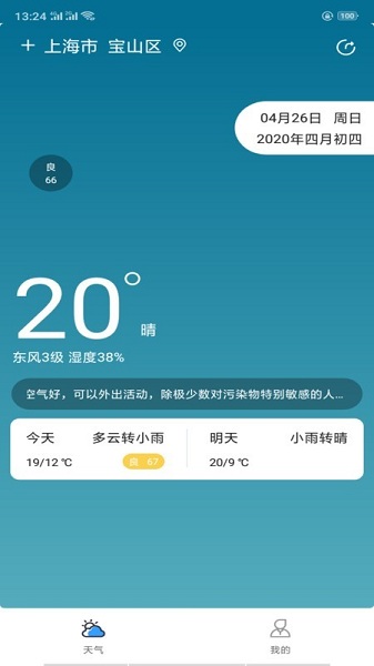 贴心天气预报下载