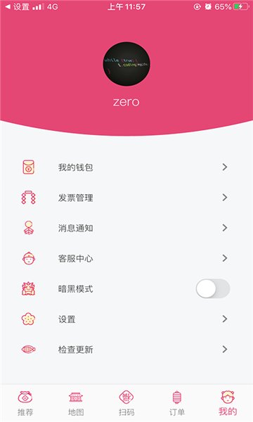 车库电桩软件 v2.6.7 安卓版1