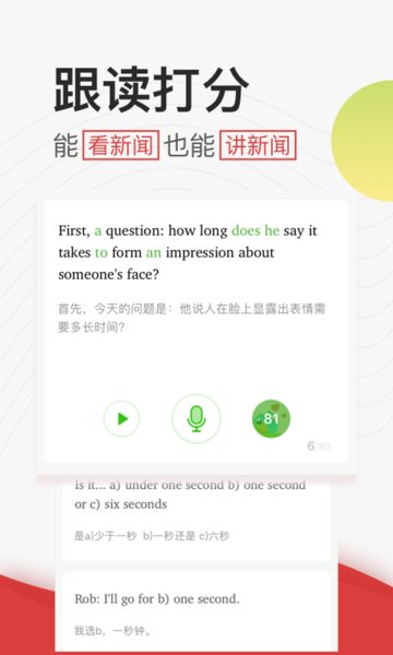 学英语听力软件 截图2