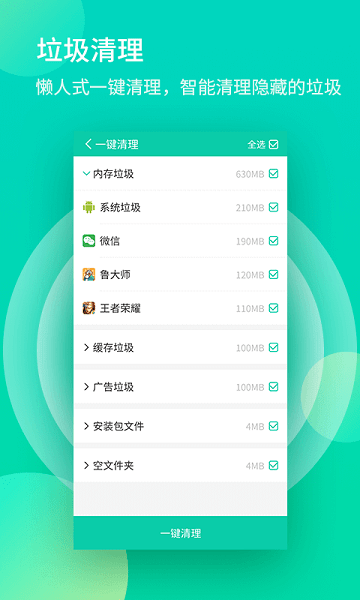 轻简清理王软件 截图2