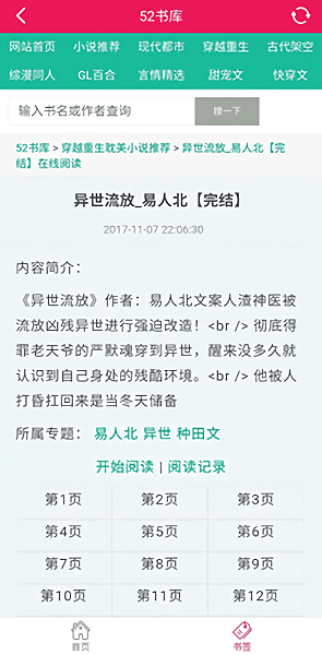 52书库app官方下载
