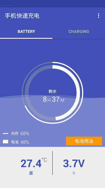 手機快速充電app v40 安卓版 2