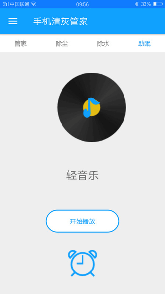 手机清灰管家软件