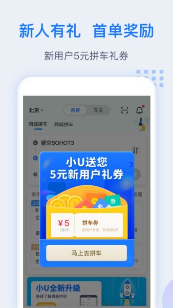 小u出行app