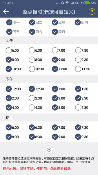 语音报时闹钟软件 v10.4.5 安卓版0