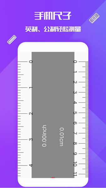 手机测量仪免费版 v20211227.0.0 安卓版 1