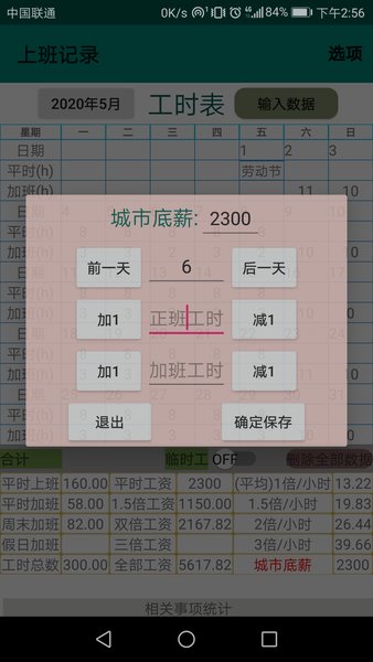 上班记录手机版 v20.1.10 安卓版0