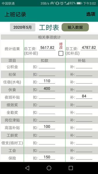 上班记录手机版 v20.1.10 安卓版1