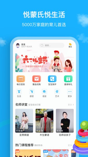 悦蒙氏app下载