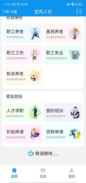 宝鸡人社局官方app 截图0