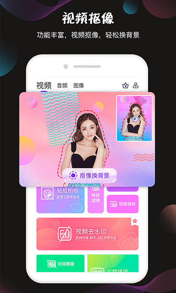 视频抠像软件手机版 截图2