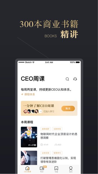 CEO周课app v1.7.1 安卓版2