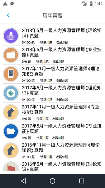 一級(jí)人力資源題集官方版 v1.6.220003 安卓版 2