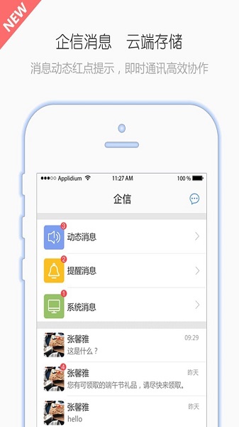 有谱work下载app-有谱work手机版下载v3.11.9 安卓版-当易网