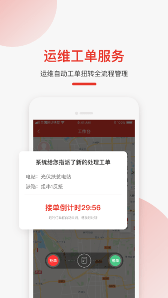 全国光伏扶贫信息管理系统 v2.1.2 安卓官方版0