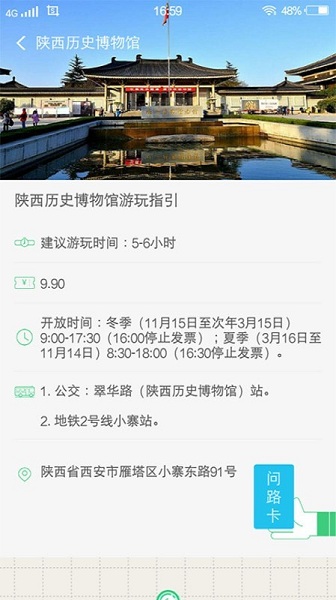 陕西博物馆讲解app下载