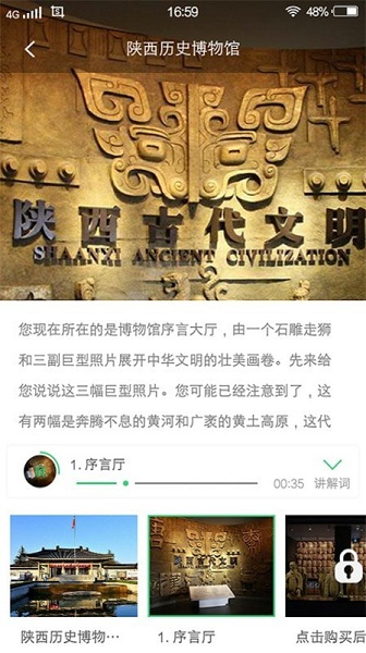 陕西博物馆讲解官方版 截图2