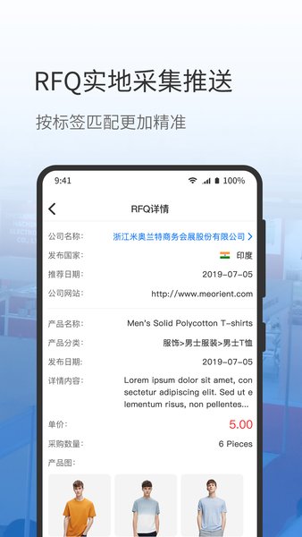 网展贸app 截图1