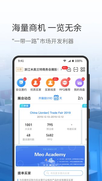 網展貿app v3.5.68 安卓版 2