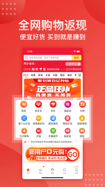 便宜好货购物软件 v2.1.0 安卓版2