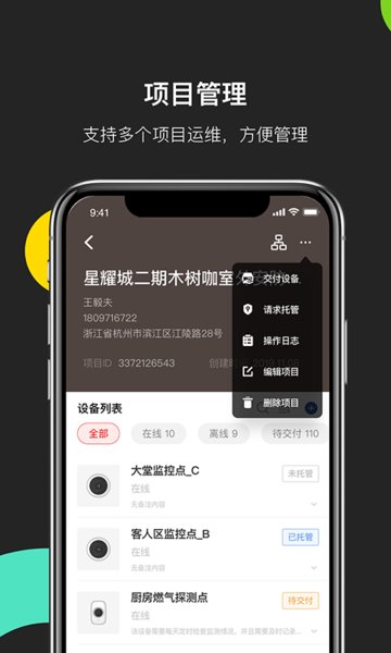 海康互联Pro app v2.2.0 安卓版1