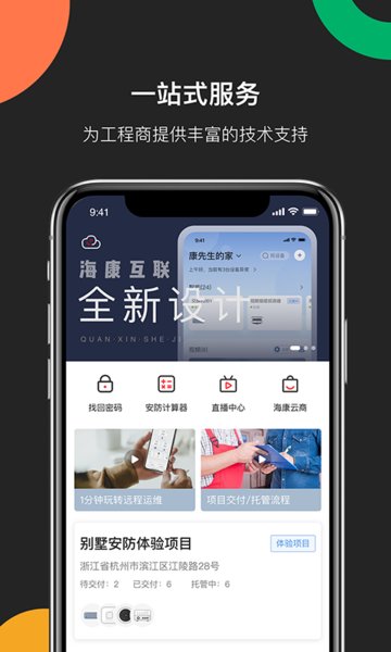 海康互联Pro app v2.2.0 安卓版2