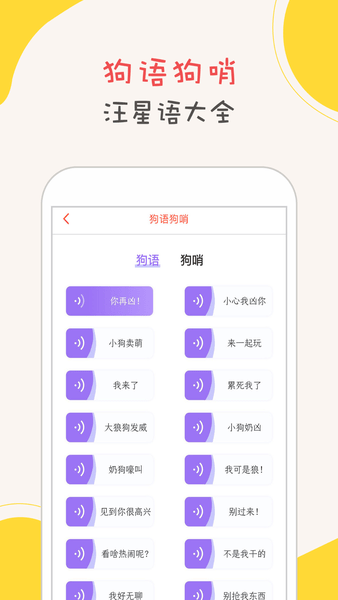 狗狗语翻译器中文版 v1.1.8 安卓版1