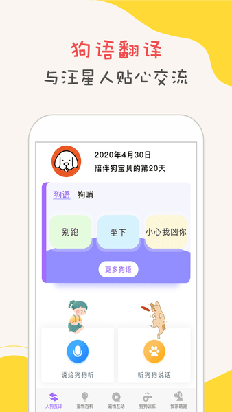 狗狗语翻译器中文版 v1.1.8 安卓版2
