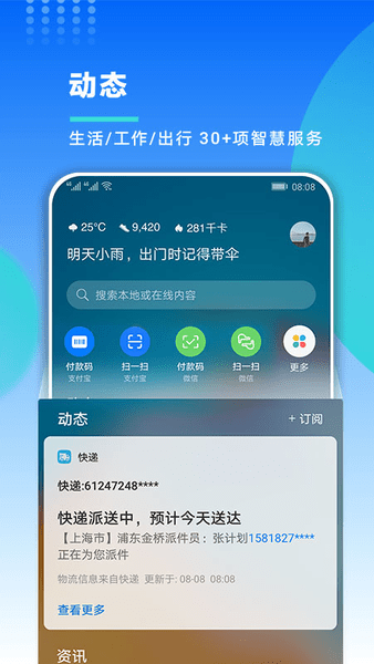 华为智慧助手软件 截图1