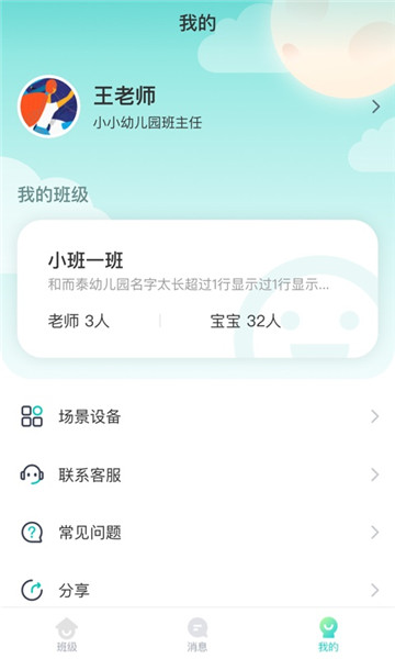 健康校园园丁端 v6.2.0 安卓版2