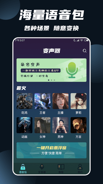 专业变声app v1.1.3 安卓版2