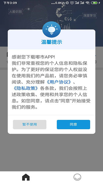 嘟市app下载