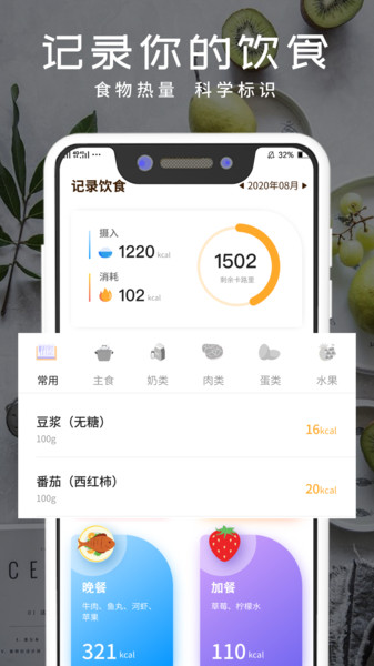 减肥记录软件 v1.0 安卓版0