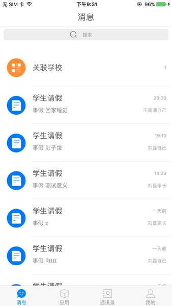 泉城E教老师端 v2.5.9 安卓版0