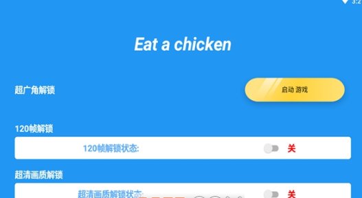 吃个鸡画质助手 v1.44.00 安卓最新版0