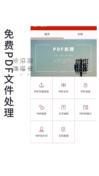 PDF处理助手去广告版 v1.1.9 安卓版0