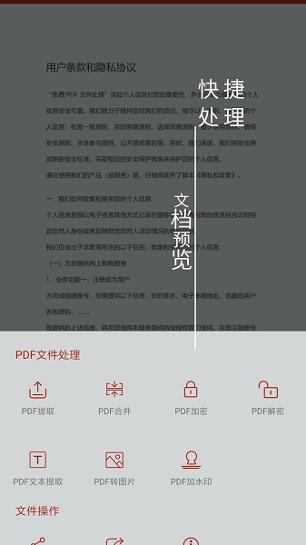 PDF处理助手去广告版 v1.1.9 安卓版1